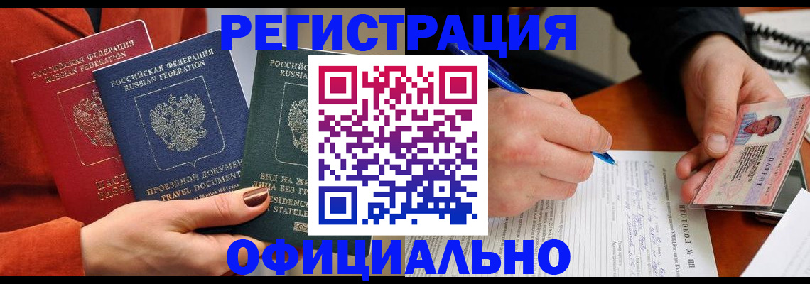 временная регистрация надежно в Алдане